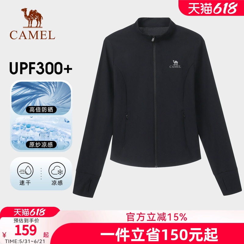骆驼女装立领原纱防晒衣2026春夏新款吸湿速干凉感透气防晒服外套
