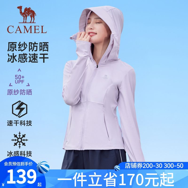 骆驼凉感运动修身防晒衣女2025夏季新款速干透气防晒服皮肤衣外套