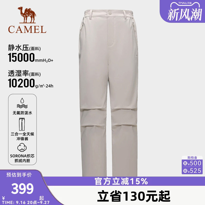 骆驼户外三合一冲锋裤女26秋冬防风防泼水抓绒内胆徒步登山裤男