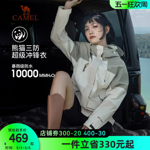 熊猫冲锋衣骆驼防水冬季