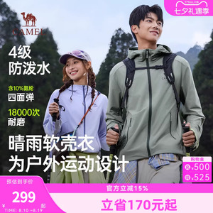 骆驼晴雨软壳衣男女户外外套2026春秋新款运动防风外衣防泼水夹克