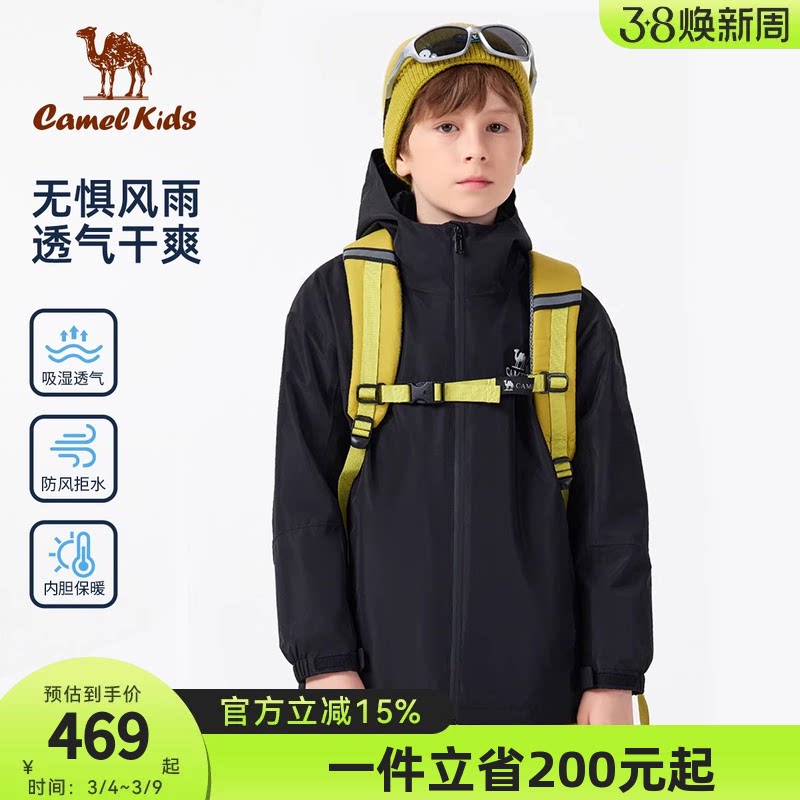 小骆驼儿童冲锋衣三合一防风防水中大童户外登山服男童羽绒服外套