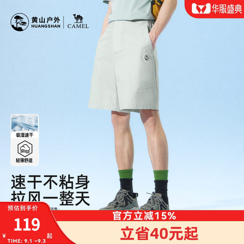 Camel/骆驼联名黄山户外速干短裤男薄款透气宽松运动裤轻便休闲裤