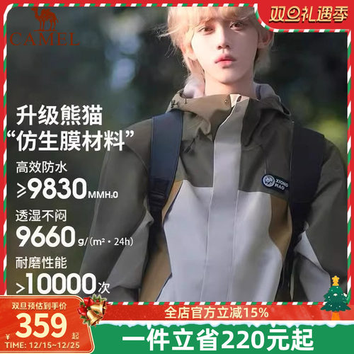 熊猫系列骆驼冲锋衣男女同款外套