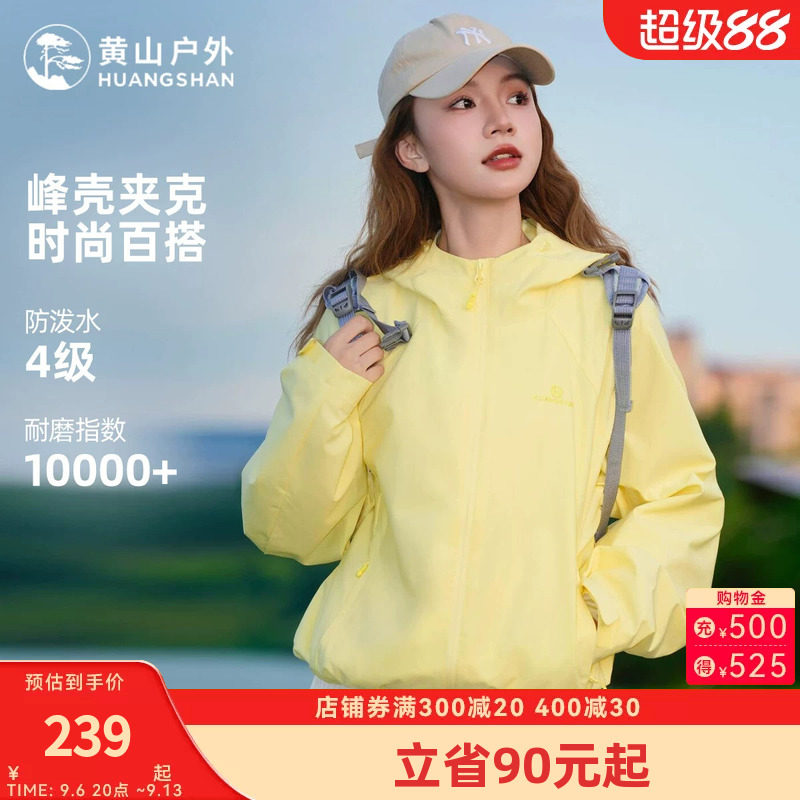 骆驼黄山峰壳夹克女春秋防风运动服2025新款时尚短款薄款外套女装