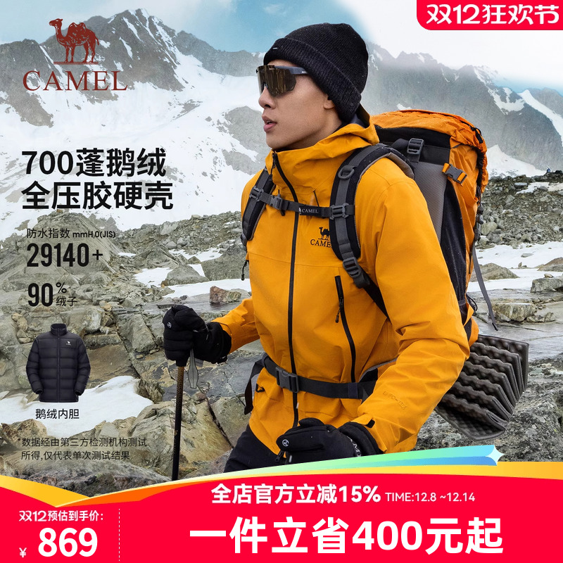 骆驼冲锋衣三合一羽神王者凯甲Ultra新款鹅绒内胆防水硬壳外套男