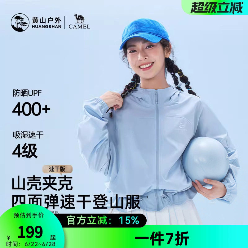 黄山联名骆驼户外26款女防晒UPF400+速干透气短外套轻薄款登山服