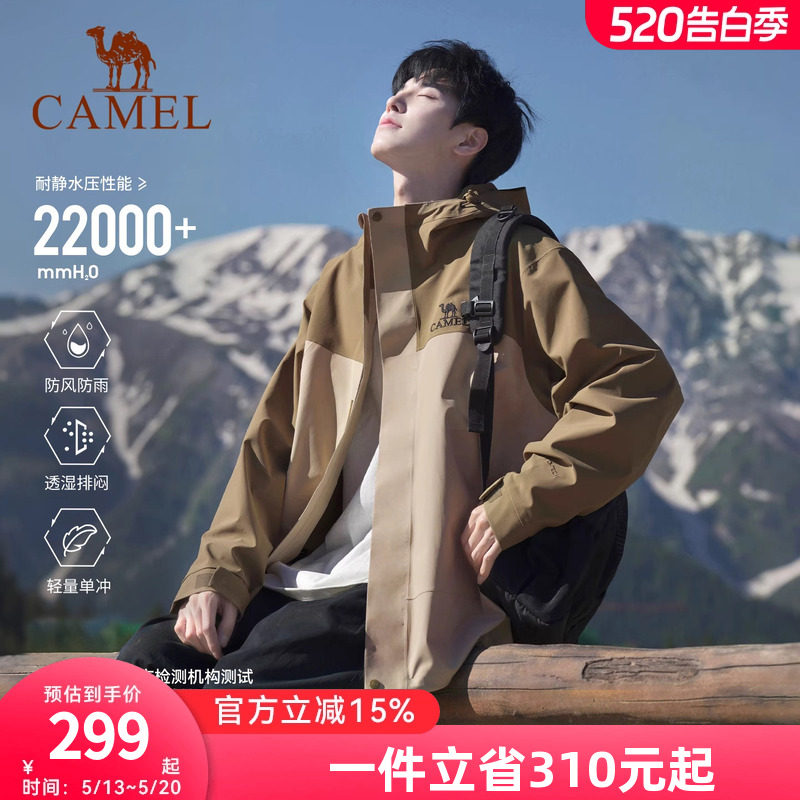 骆驼2026秋冬新款北风冲锋衣男单层防风防水拼色户外旅游登山服