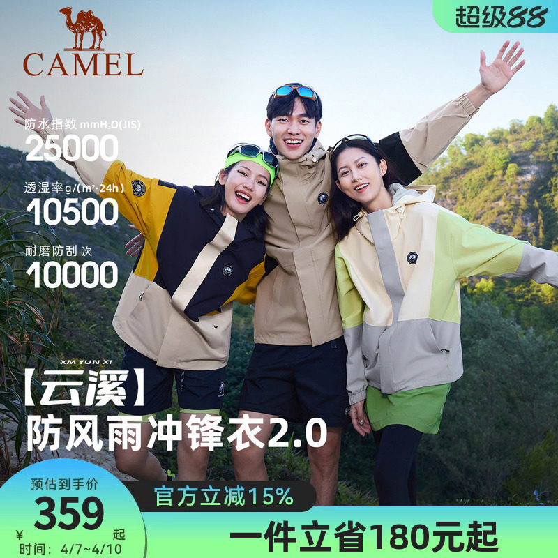 骆驼熊猫单层冲锋衣女春季户外休闲防水防风登山服拼色情侣外套男