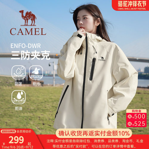 骆驼女装防风夹克2026春秋户外登山服防泼水防风休闲百搭外套女男