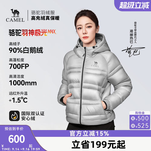 [热巴同款羽神极光Max]骆驼羽绒防风轻盈保暖百搭冬季轻薄鹅绒服