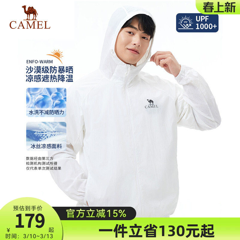 骆驼男装防晒衣男款2026春夏户外连帽防晒服速干透气轻薄夹克外套