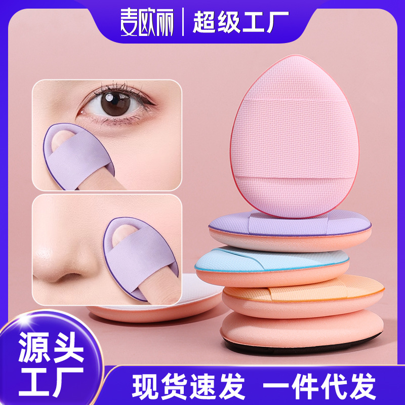 手指粉扑小拇指气垫迷你版化妆海绵干湿两用粉底液不吃粉指尖