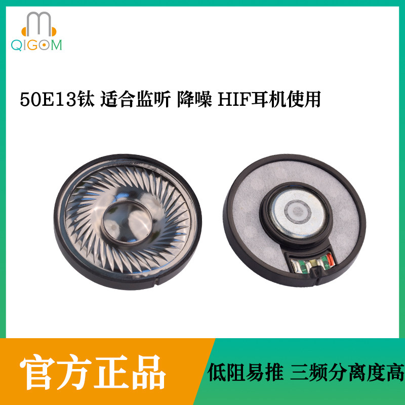 轻歌曼50MM钛膜HIFI高解析监听高保真头戴耳机喇叭单元,电子元器件市场,传声器/咪头/麦克风/电声器件,淘宝优惠券,粉丝福利购,淘宝优惠卷