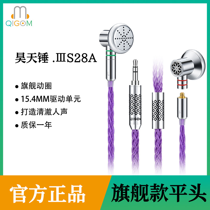 轻歌曼QIGOM昊天锤平头全金属耳塞式动圈HiFi有线耳机可换线MMCX