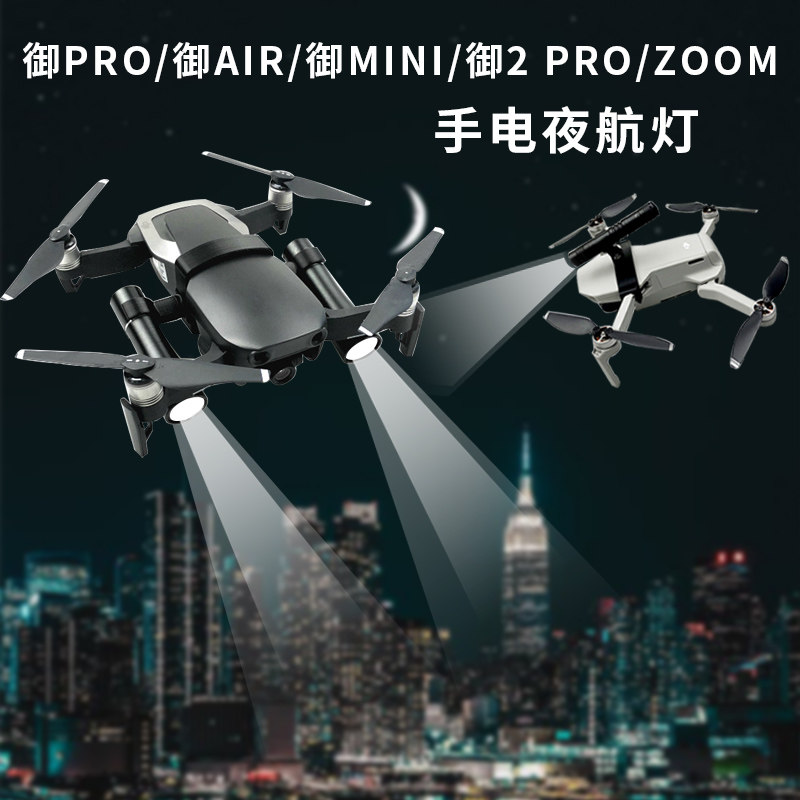 DJI MAVIC AIR2S MINI PRO 손전등 서치라이트 LED 야간 비행 및 야간 사진 조명에 적합