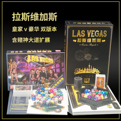 拉斯维加斯皇家版vegas桌游卡牌