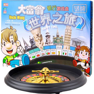 正版大富翁银牌世界之旅儿童游戏强手棋培养财商银行亲子家庭桌游