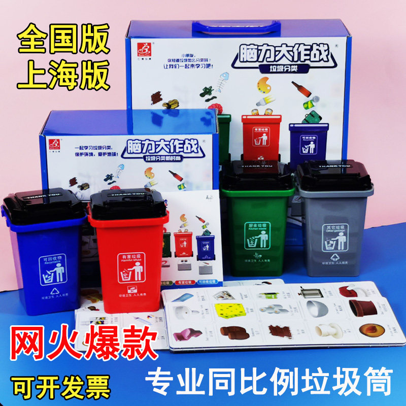 垃圾分类全国上海版脑力大作战幼儿园教具男女孩礼物桌游戏玩具,玩具/童车/益智/积木/模型,儿童桌面游戏类,淘宝优惠券,粉丝福利购,淘宝优惠卷