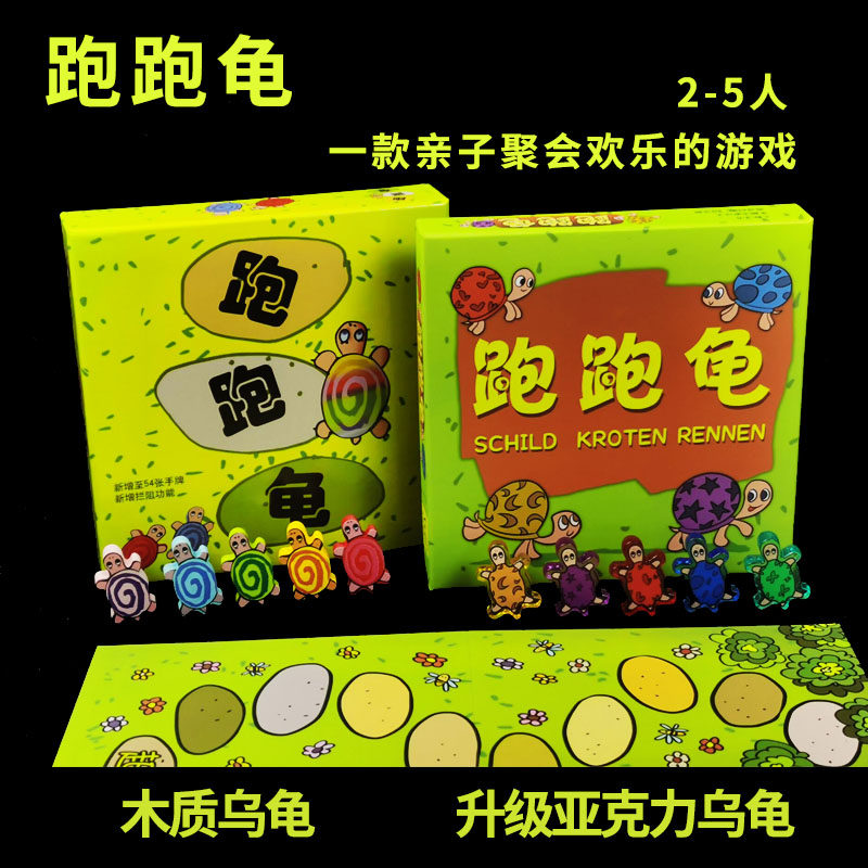 儿童桌游 跑跑龟中文版 萌萌哒可爱乌龟模型聚会亲子益智卡牌游戏