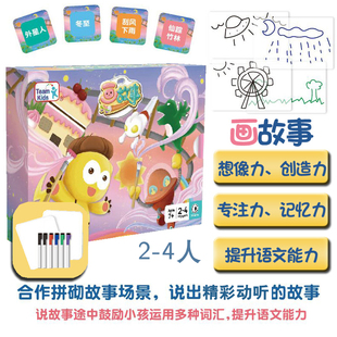 Team kids画故事你画我猜讲故事培养写作画笔传情儿童玩具桌游