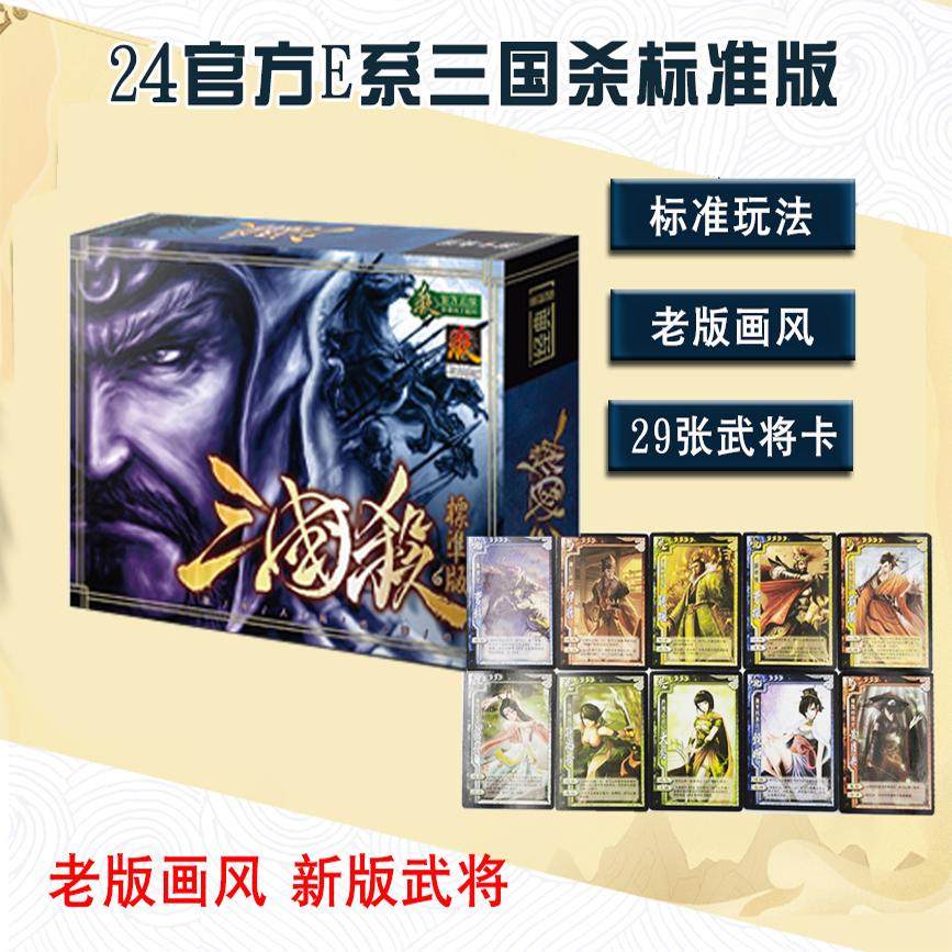 游卡三国杀标准版桌游图片