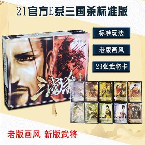 正版三国杀e系标准版初学老版ui