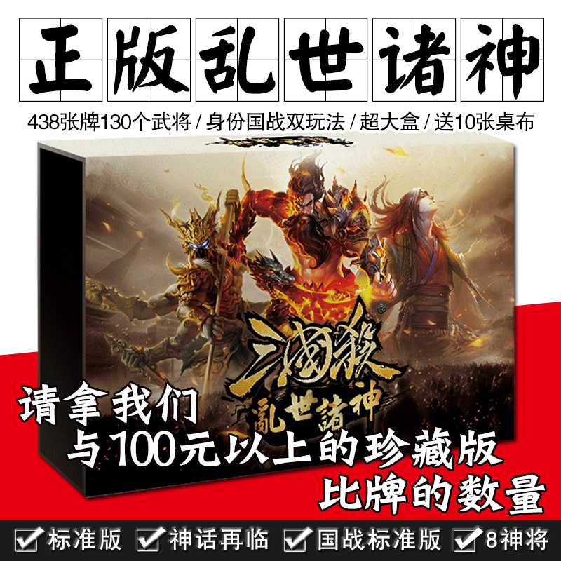 正版三国杀乱世诸神界限突破标准版神话再临风火林山国战神将全套