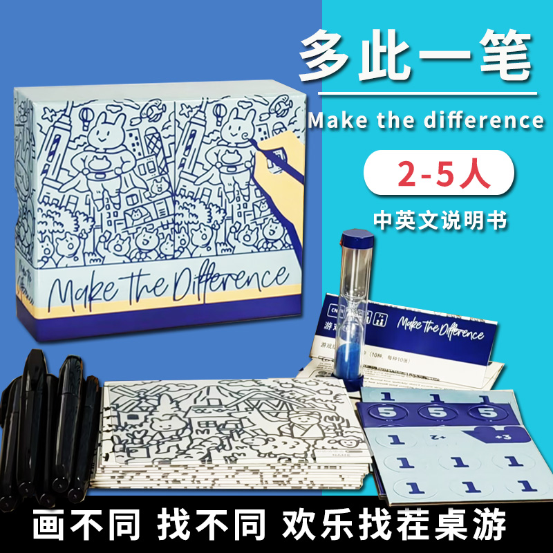 多此一笔欢乐找茬桌游2-5人
