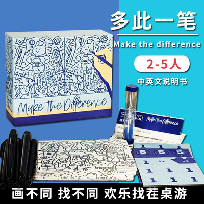 多此一笔欢乐找茬桌游2-5人