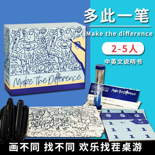 多此一笔欢乐找茬桌游2-5人