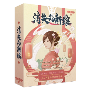 剧本杀谋杀之谜剧谋探2消失的新娘五人本变革感情本实体本无主持