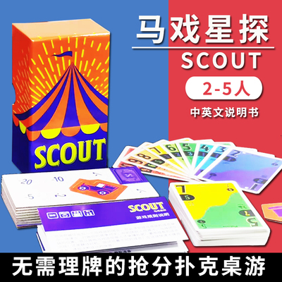 OINK马戏星探SCOUT2-5人桌游