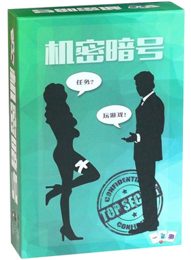 暗号桌游聚会文字全套