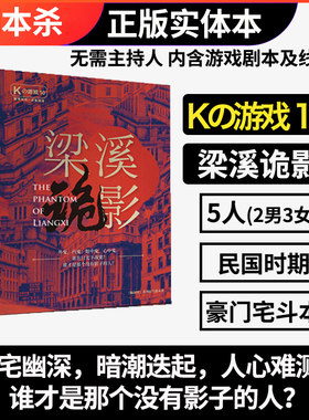 谋杀之谜K的游戏5人剧本
