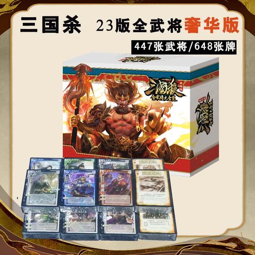 游卡三国杀全武将大合集奢华版