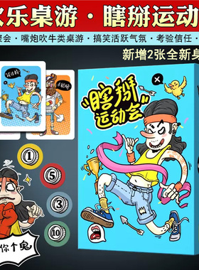一百游瞎掰运动会桌游多人聚会方言嘴炮团建游戏瞎掰王我信你个鬼