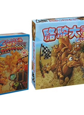 欢乐聚会桌游骆驼大赛版图2-8人