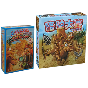 欢乐聚会桌游 骆驼大赛骆驼快跑中文 益智版图家庭桌面游戏2-8人