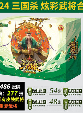 三国杀炫彩武将大合集