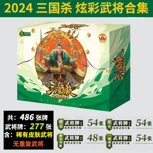 三国杀炫彩武将大合集