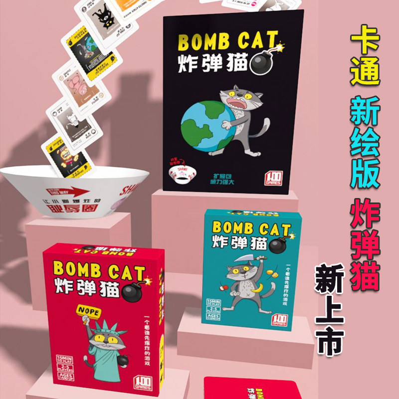 爆炸小猫炸弹猫咪桌游卡牌卡通炸裂喵咪惩罚反人类卡成人聚会游戏