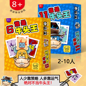 聚会6卡牌游戏牌桌游 中文谁是牛头人游戏take经典 谁是牛头王 精装