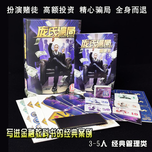 庞氏骗局桌游新版金融经营管理防诈骗聚会游戏卡牌休闲桌面游戏
