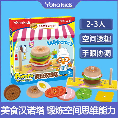 美食汉诺塔儿童桌面游戏