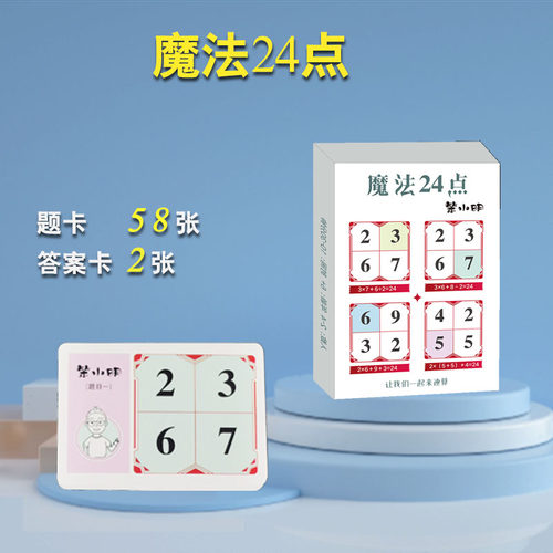 魔法24点初级数学游戏