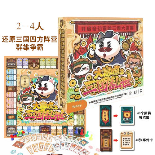 品趣大富喵三国乱世4人游戏