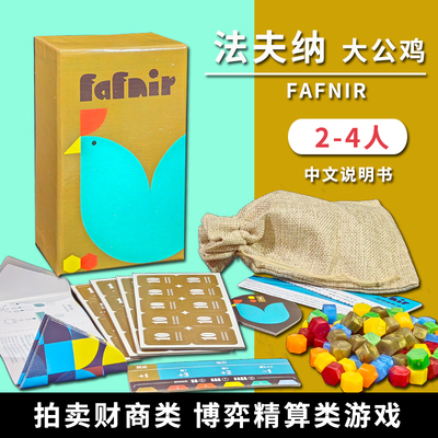 大公鸡法夫纳桌游财商OINK小盒