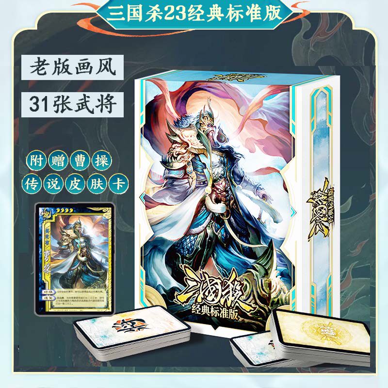 游卡三国杀标准版含传说皮肤武将