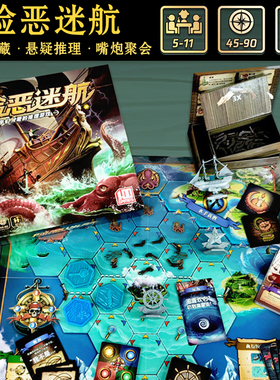 一百游险恶迷航桌游悬疑身份隐藏推理嘴炮阵营成人聚会5-11人